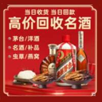 固阳烟酒回收:名酒,冬虫夏草,老酒,茅台酒,酒瓶,洋酒,固阳跃国烟酒经营部